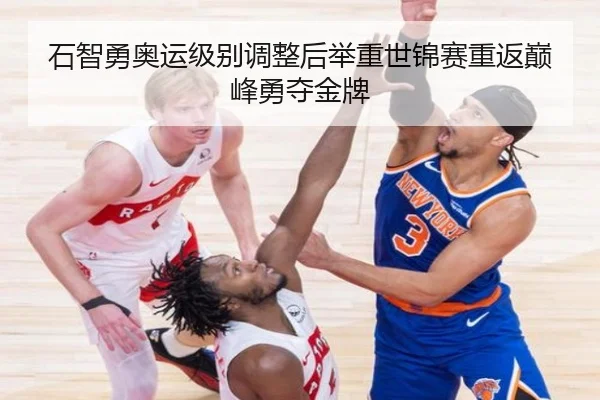 shi-zhi-yong-ao-yun-ji-bie-tiao-zheng-hou-ju-zhong-shi-jin-sai-chong-fan-dian-feng-yong-duo-jin-pai-2-940.jpg